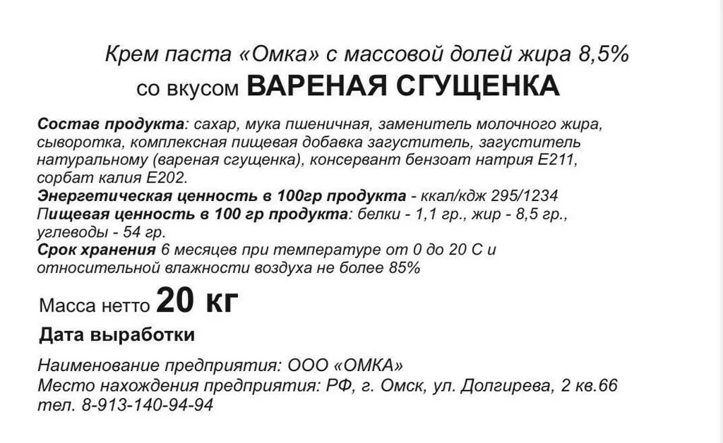 крем паста со вкусом вареная сгущенка в Омске и Омской области 4